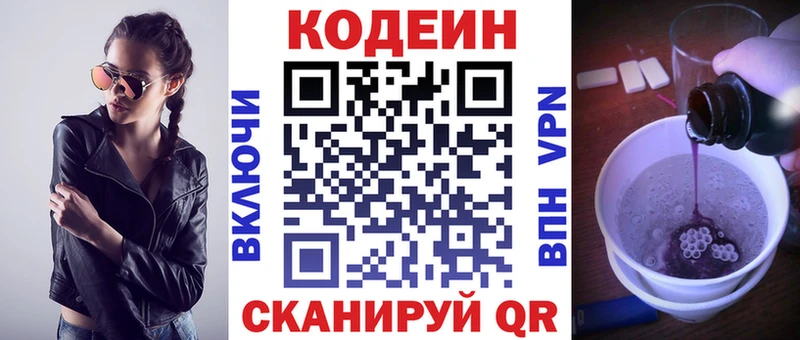 Кодеин напиток Lean (лин) Городовиковск