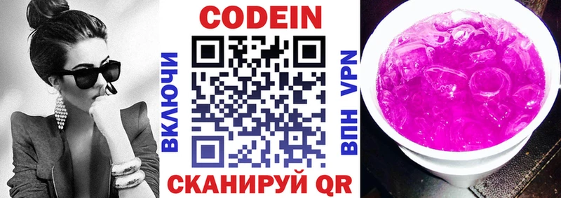 Купить закладки  Городовиковск  Codein напиток Lean (лин) 