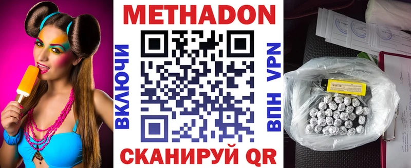 МЕТАДОН methadone Городовиковск